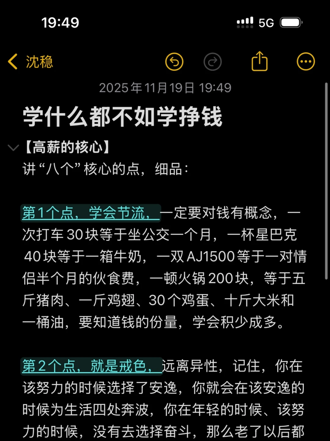 学什么都不如学挣钱“拿高薪的核心”