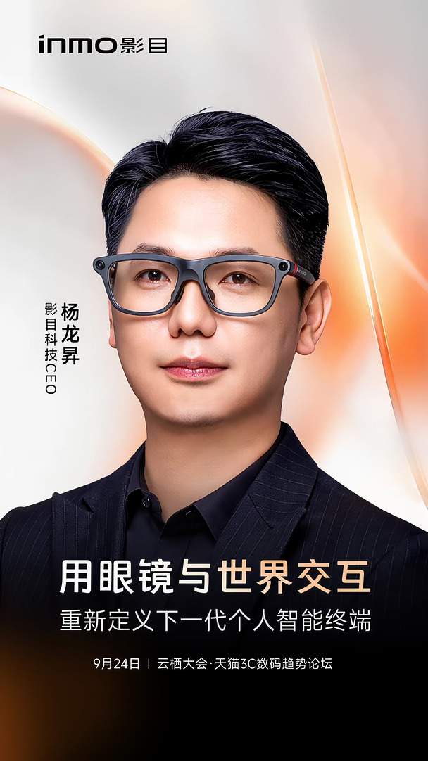 重新定义下一代个人智能终端！