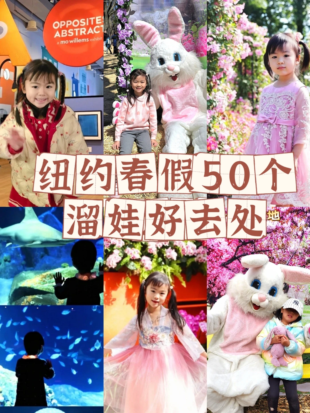 纽约2025春假50个溜娃好去处‼️一半免费