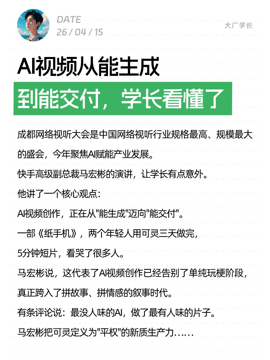 AI视频从能生成到能交付，学长看懂了…