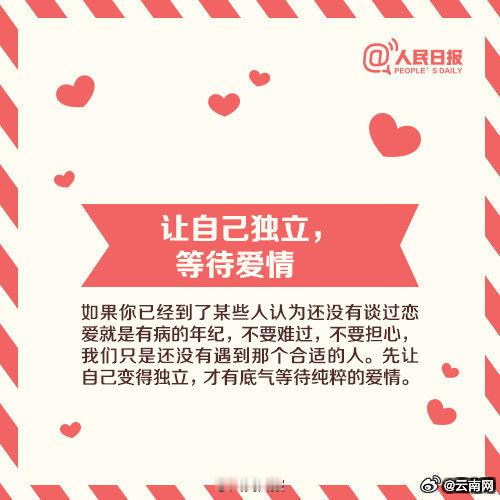 【什么是好的爱情？】#栾念哭了#好的爱情，是“不费力”，不需刻意讨好、费心经营；真正的相爱，是接受真实的对方，我爱的就是这样的你；对的人，是你通过他看到整个世界。#李登科说孙千不会升咖##孙千23年照片背景板有早春和井柏然#（人民日报） ​