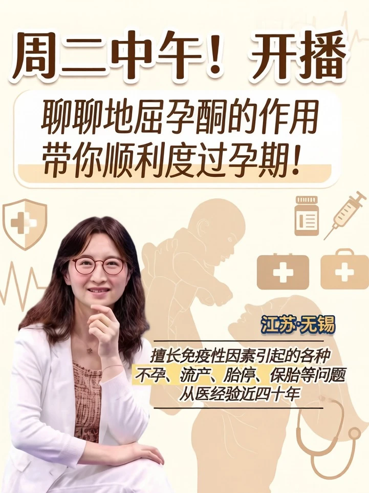 明天中午12：30！和大家聊聊地屈孕酮的作用
