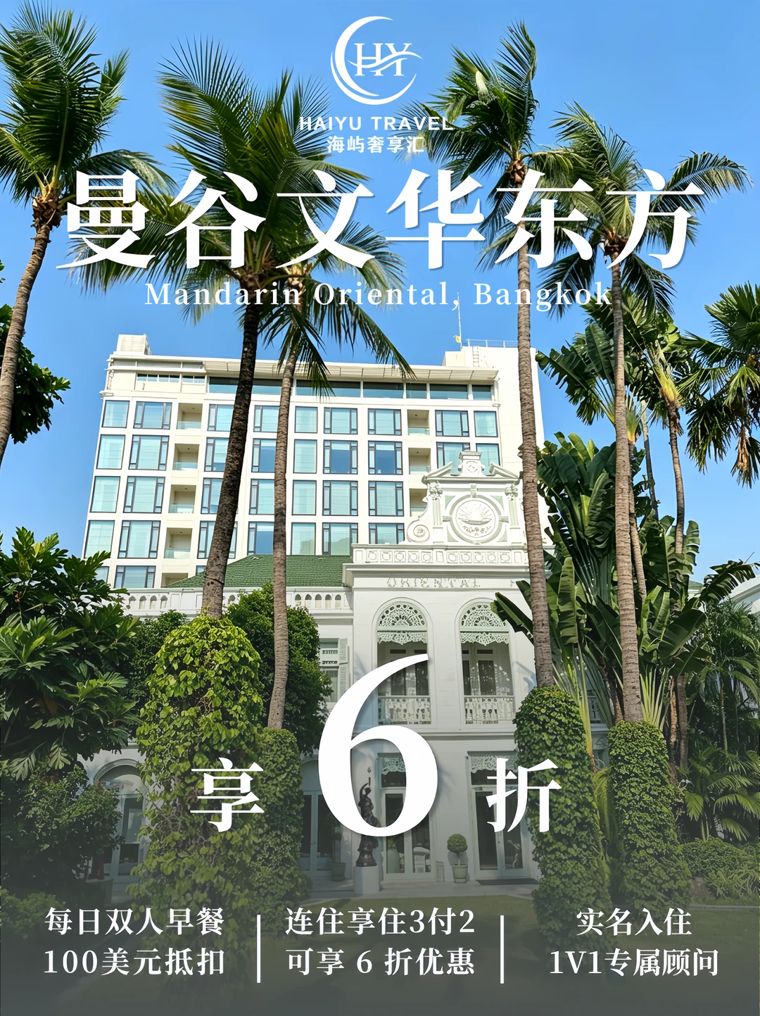 🌴曼谷文华东方｜湄南河百年传奇🏨低价解锁