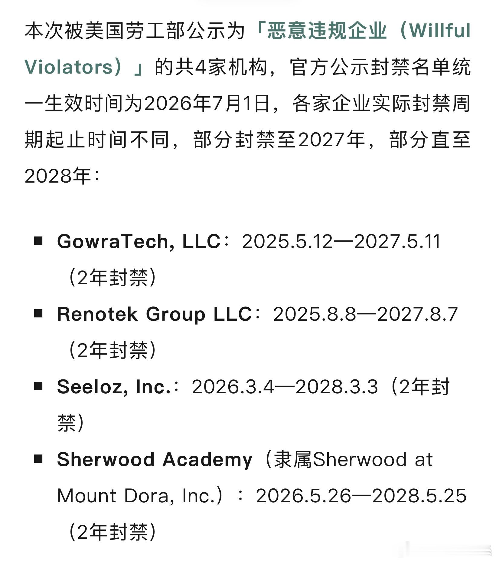 突发！4家美国企业被取消H-1B签证担保资格  美国劳工部（DOL）正...