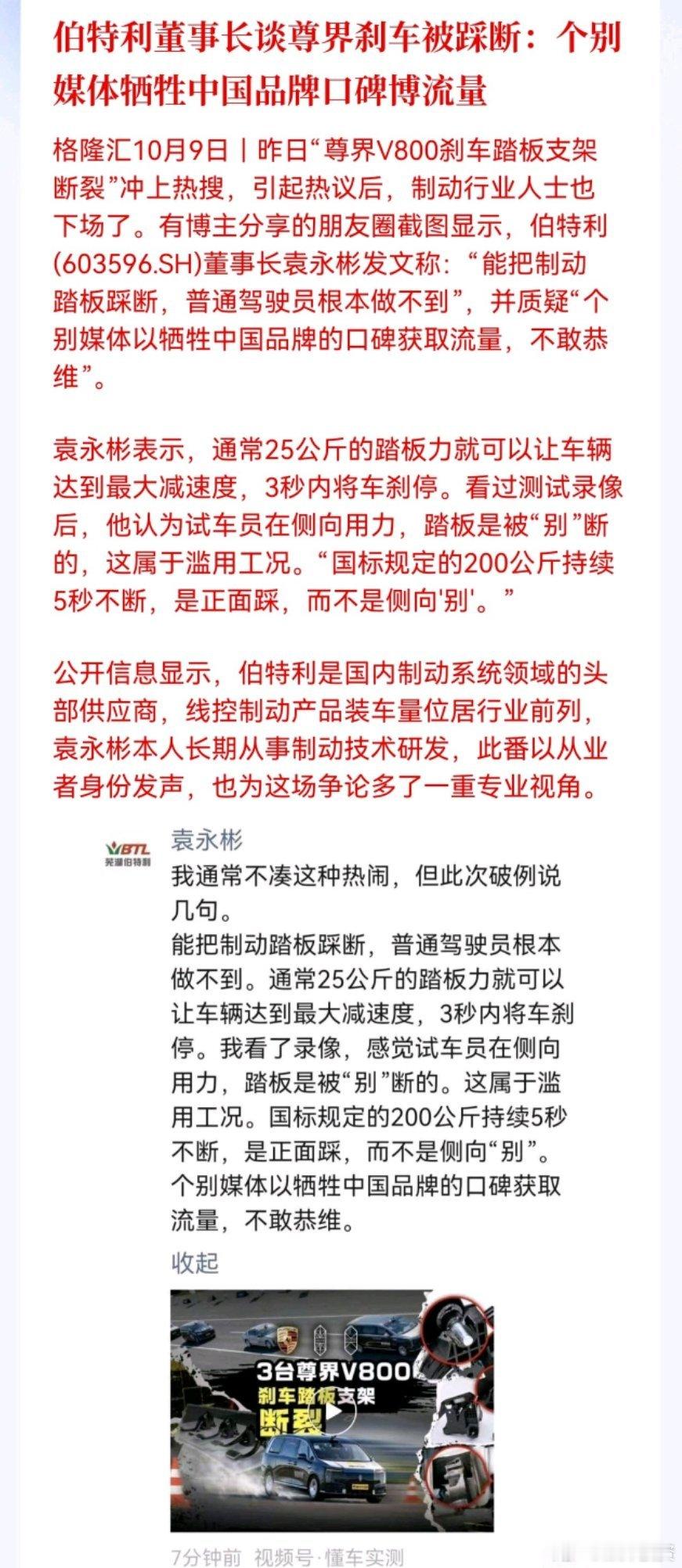 伯特利董事长谈尊界刹车被踩断 ​