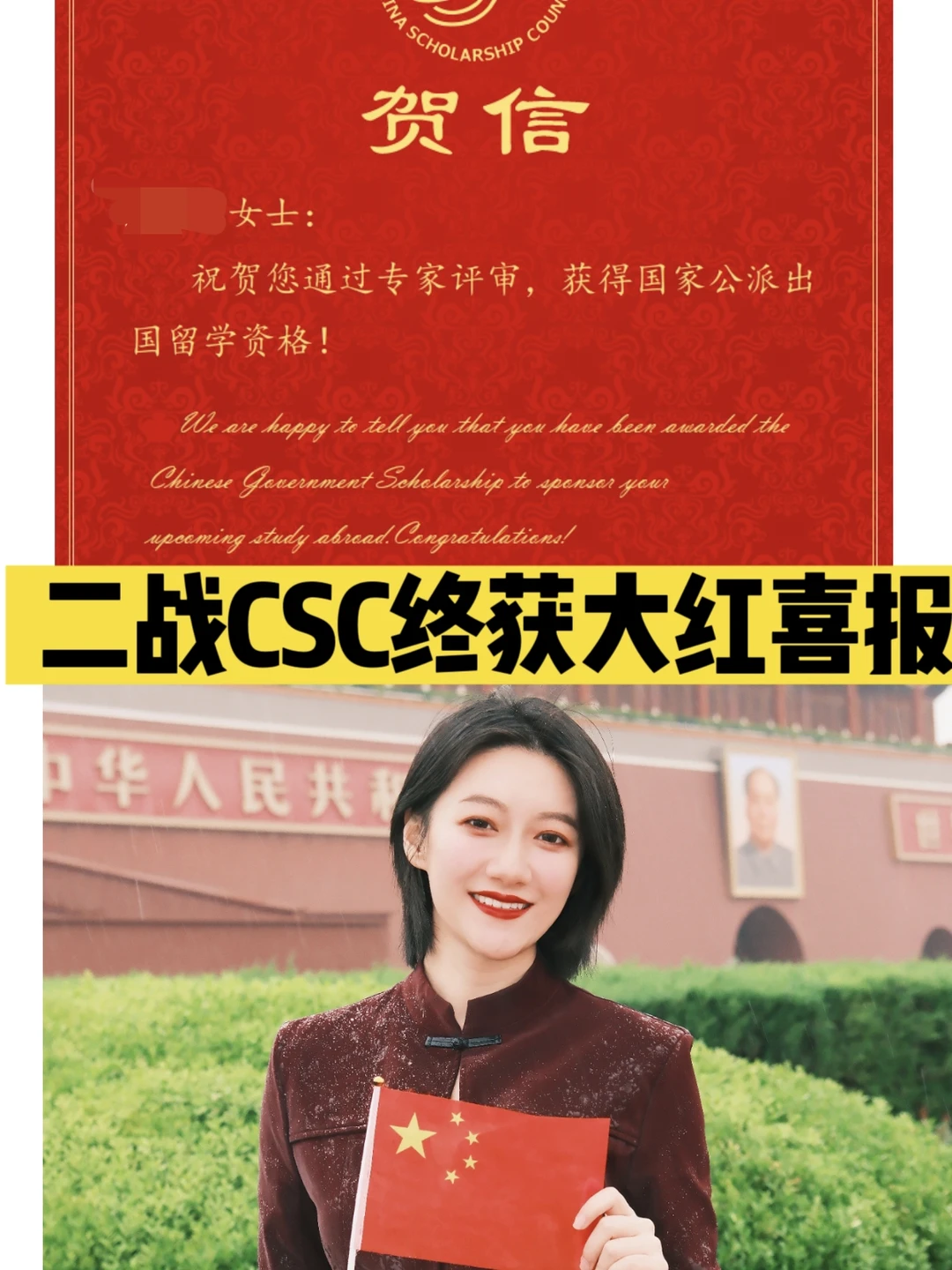 二战CSC终于等到大红喜报，这一刻等了三年