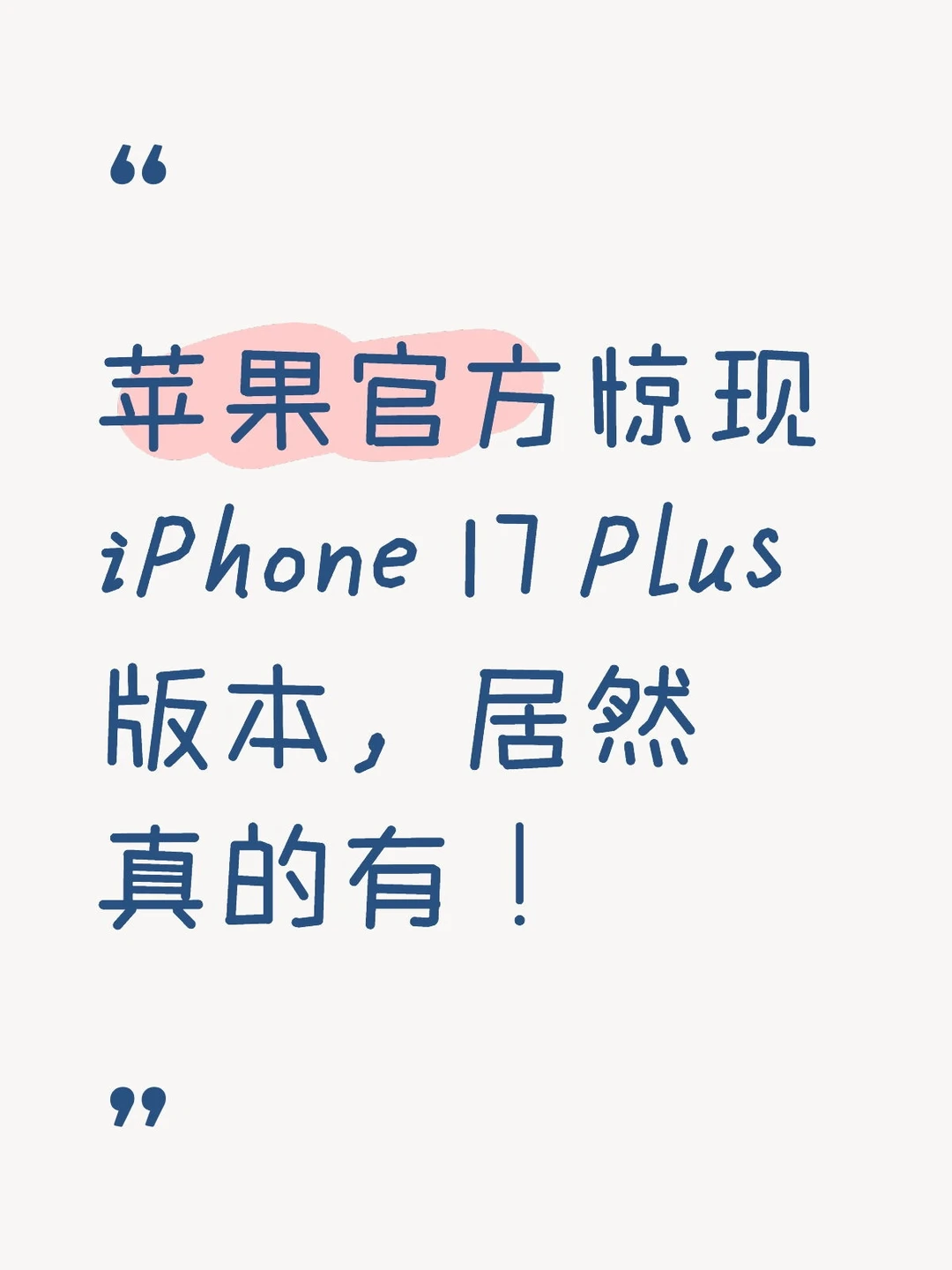 没想到！17Air前身竟是17Plus