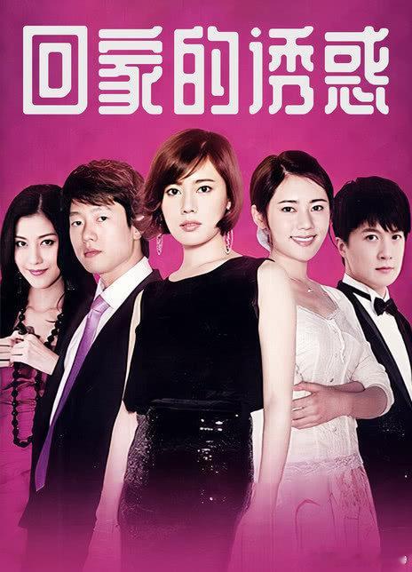 回家的诱惑2011
秋瓷炫、凌潇肃、李彩桦、雷佳音 、迟帅、涂黎曼、馨子、郑亦桐、黄达亮、夏台凤、刘洁、张芝华、巴戈主演
链接: ​