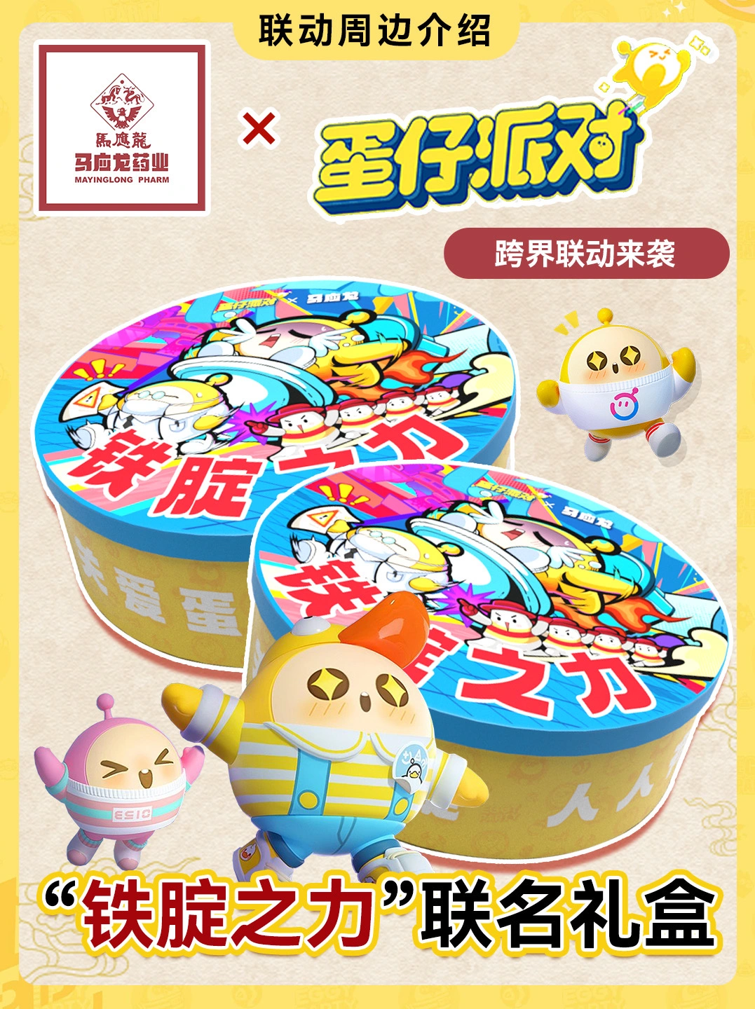 起猛了🔥！看见蛋仔派对和马应龙联动了❗