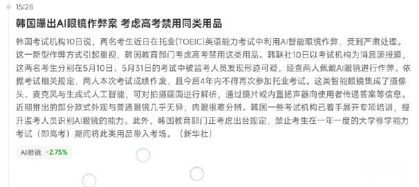 [AI时代]<br />！韩国曝出英语考试AI眼镜作弊案 考虑高考禁用...