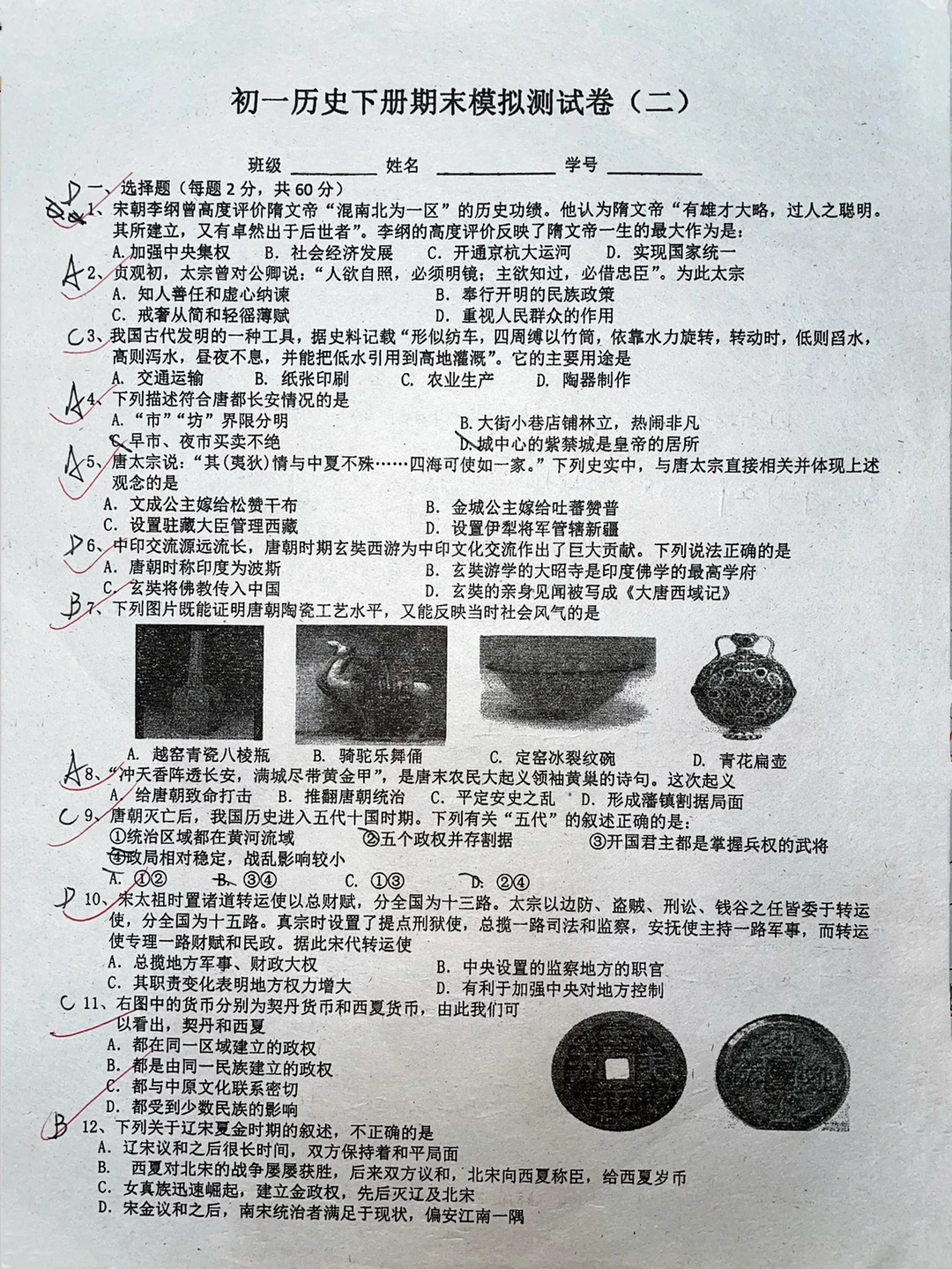 七年级下册历史，期末模拟测试卷（二）‼️