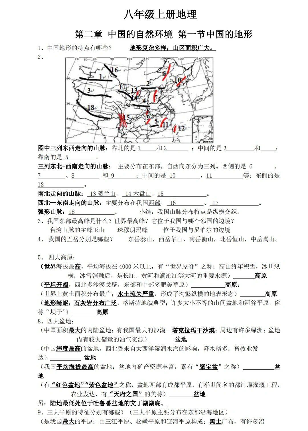 八年级上册地理，第二章测试卷（空白卷）‼️