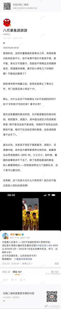 最近刷到董老师直播谈到足球小将成材率的问题，说最近在上海踢U17的有7...