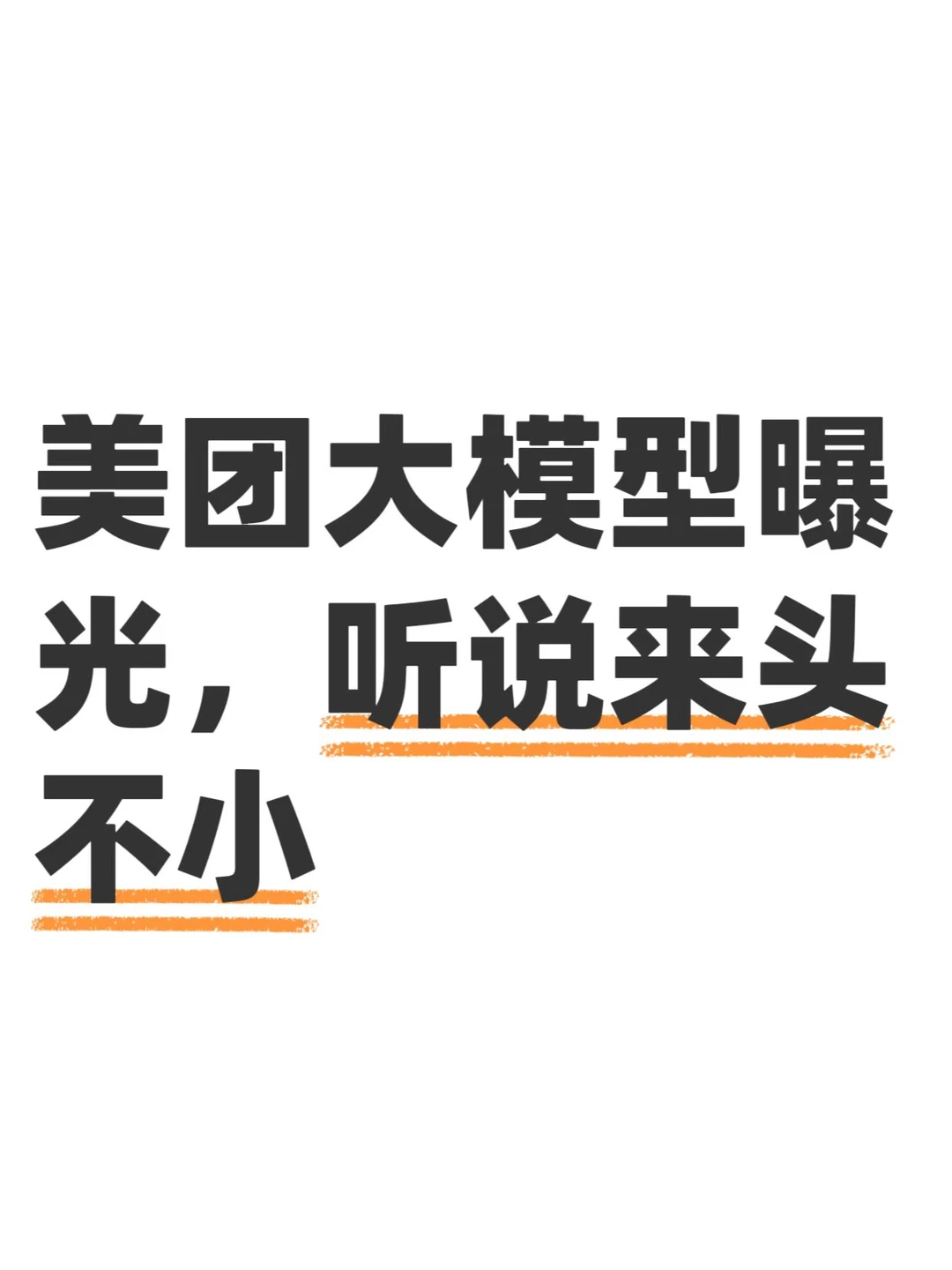 有爆料称，是在国产最大规模集群上跑出来的