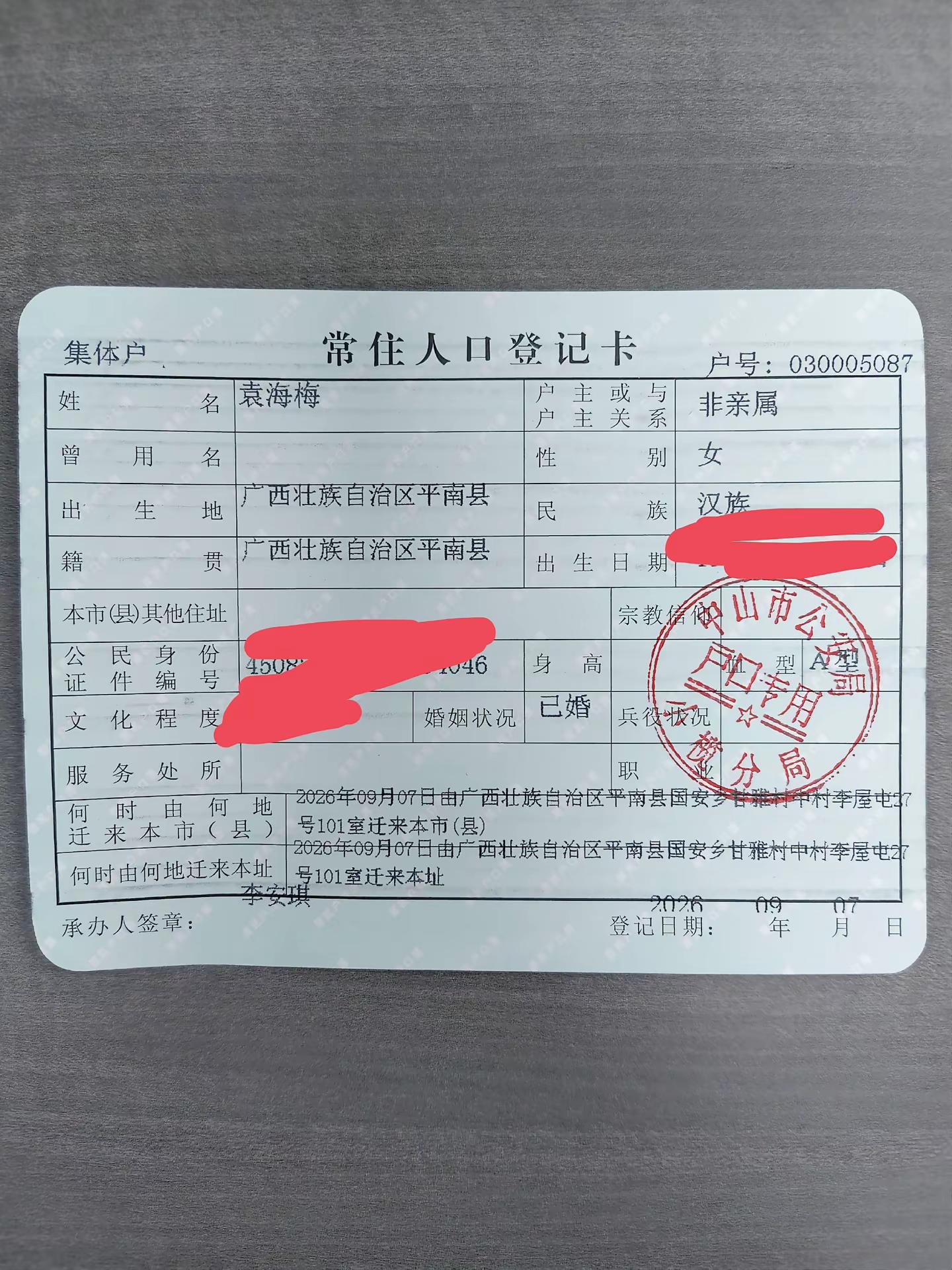 户口一迁、地址一改，身份证一换，孤身一人，入户小榄，从此、婆家娘家都不是家了……