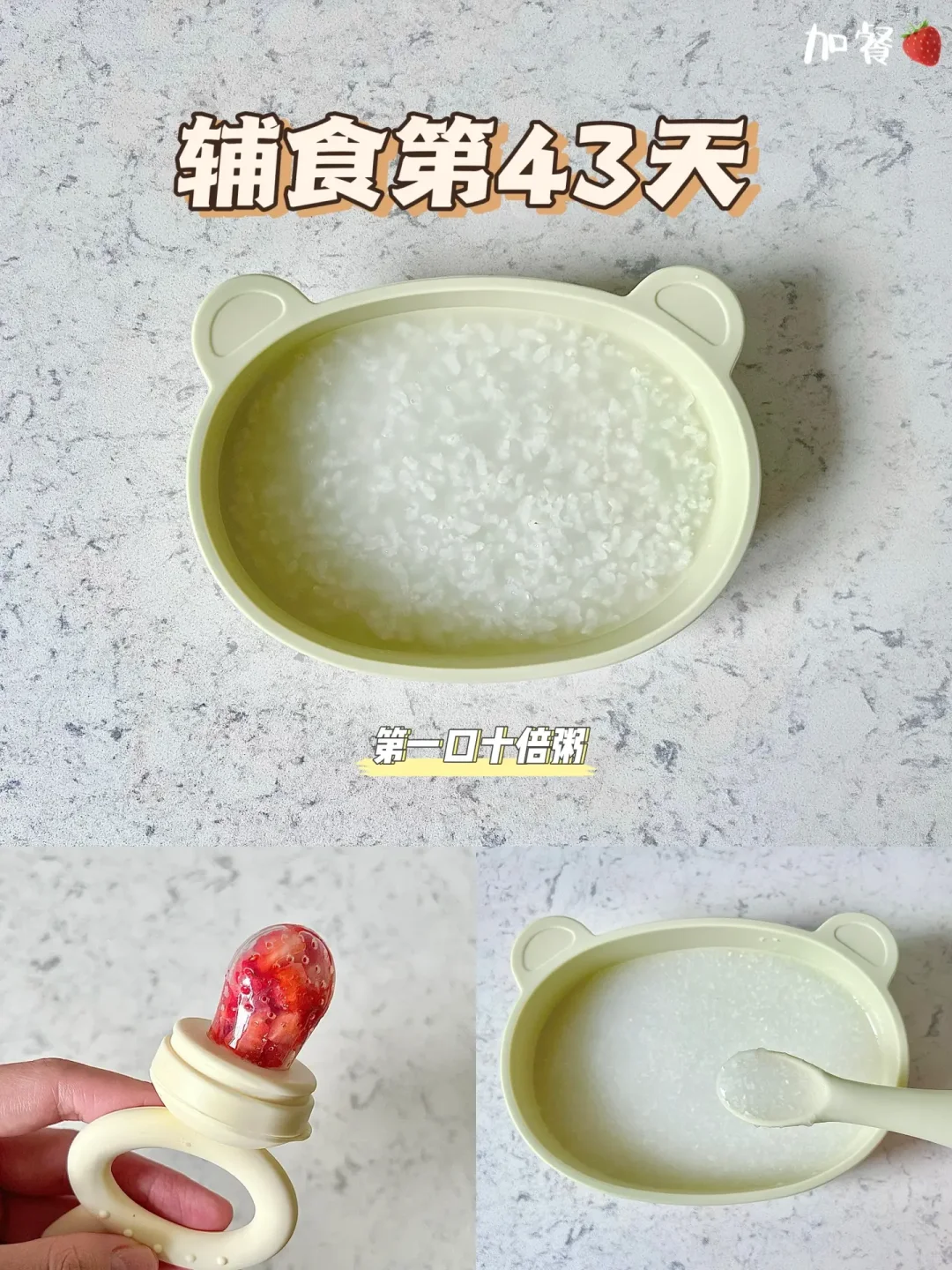 辅食第43天|🔐解锁第一口十倍粥
