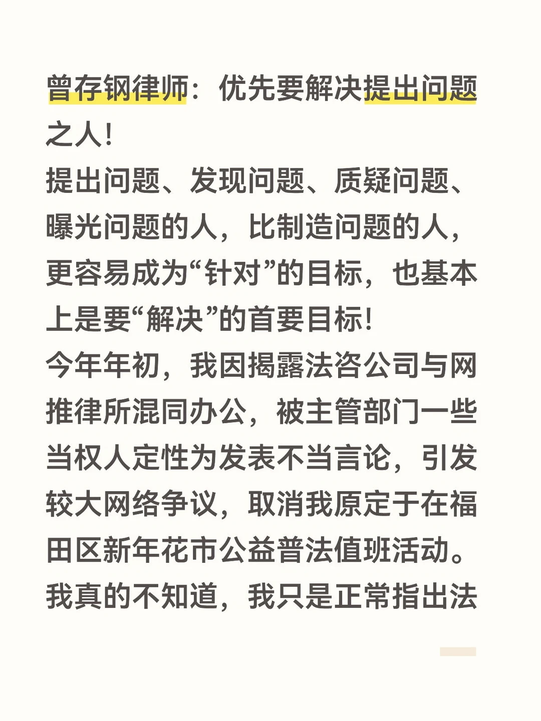 曾存钢律师：优先要解决提出问题之人！提出
