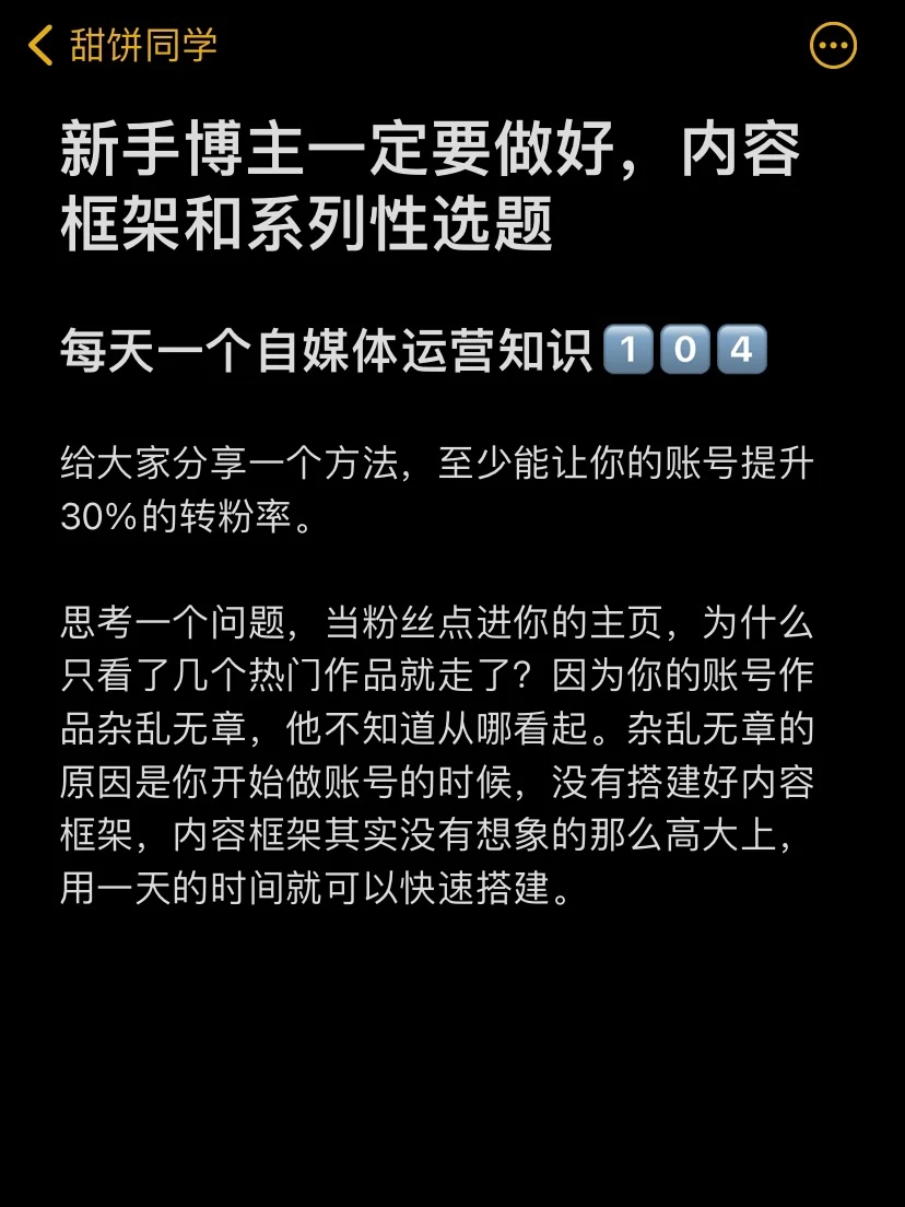 新手博主一定要做好内容框架和系列性选题