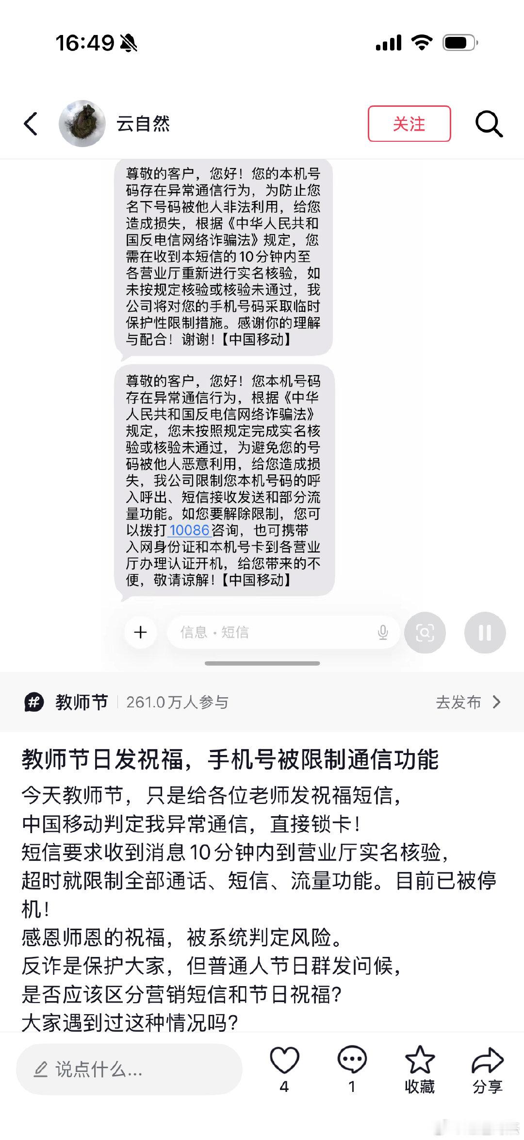 #男子给40多位老师发祝福短信被停机#尴尬了，教师节还不能群发祝福老师了，教师节上演幽默一课。如果群发吃席，大家没收到咋办呢？ #男子发44条祝福短信收到号码异常提示##运营商回应男子发几十条短信被停机# ​
