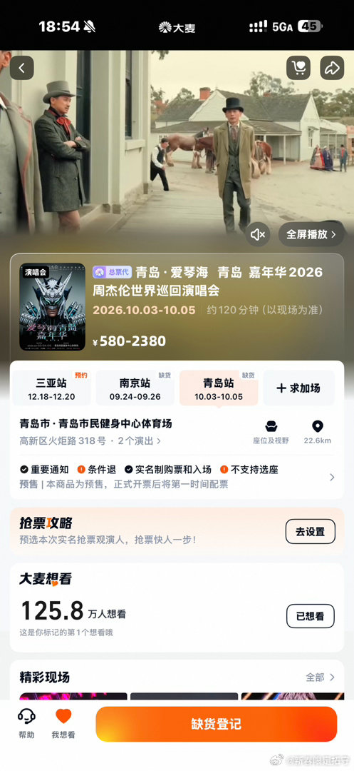 周杰伦演唱会青岛站 爱琴海 有票 详情私#周杰伦##周杰伦演唱会##周杰伦演唱会抢票# ​