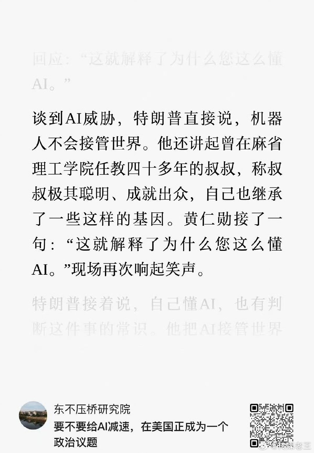 黄仁勋真TM会啊！ ​