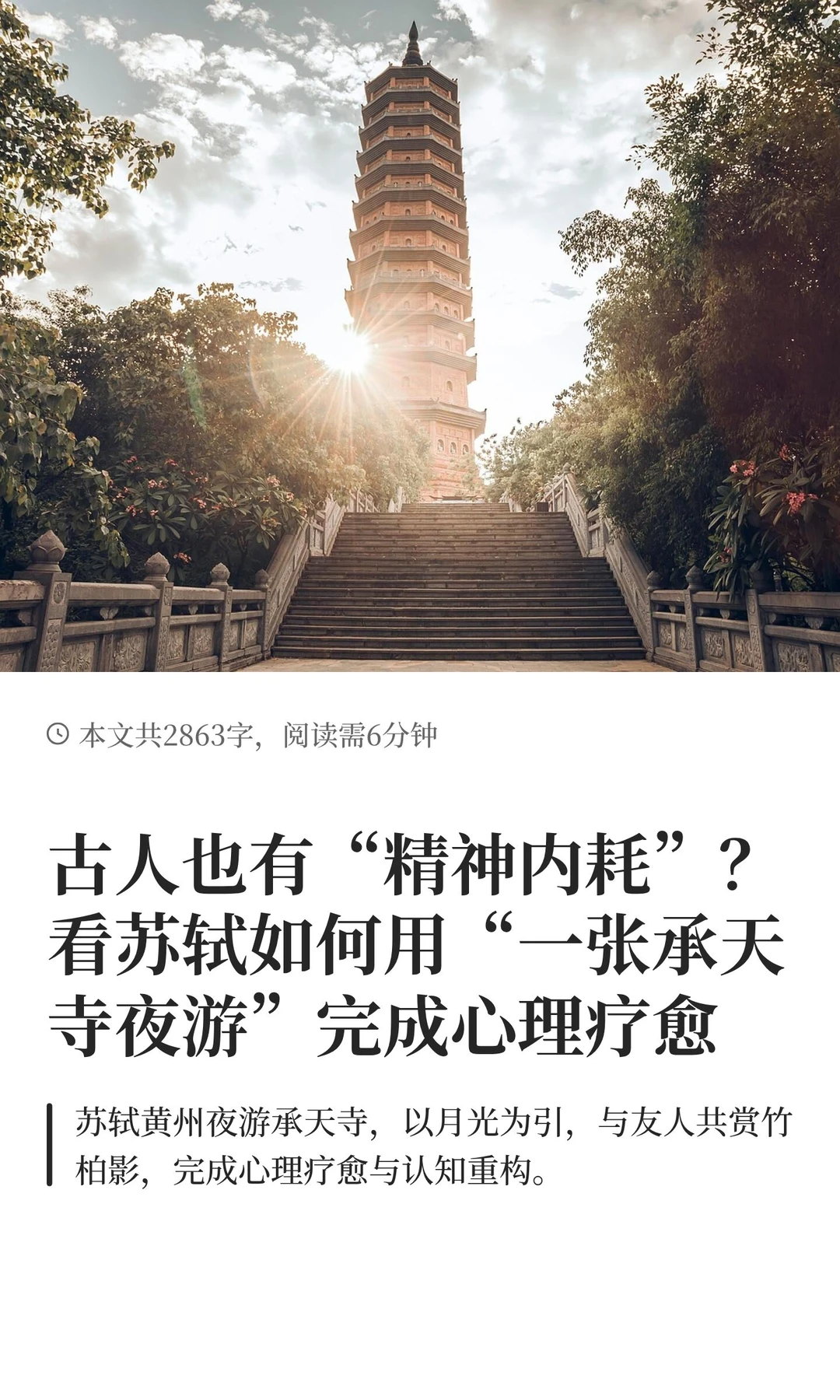 古人也有“精神内耗”？看苏轼如何用“一张