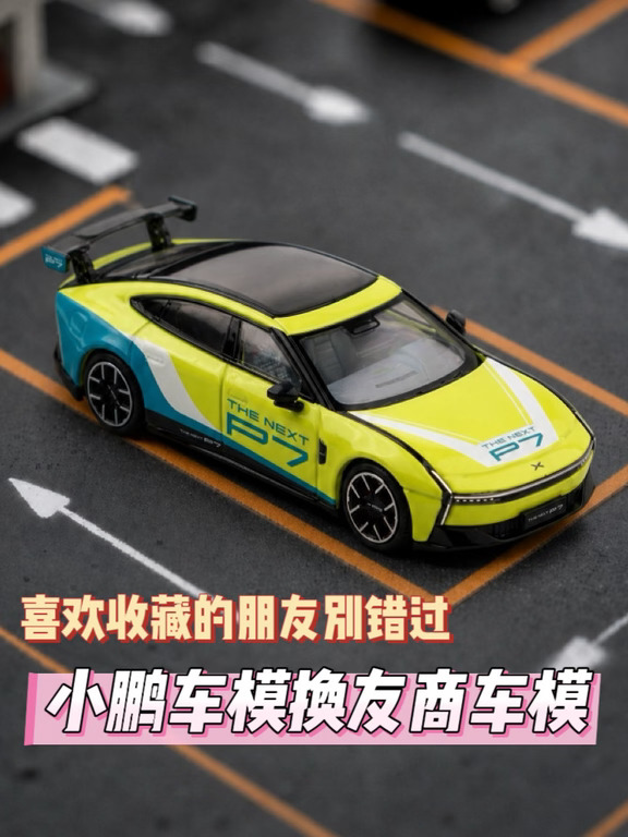 有没有交换车模的朋友