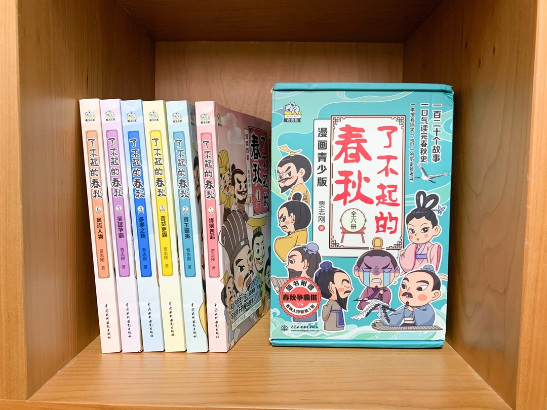 🌈120个历史故事，一套完整的春秋故事佳作
