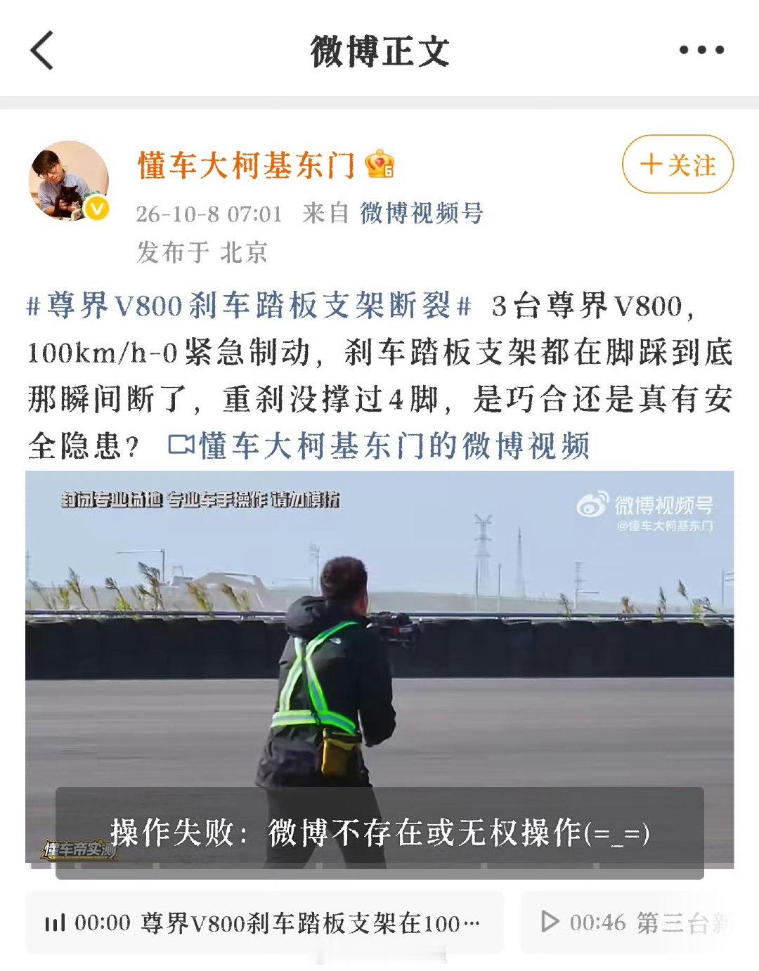 上传至微博平台的评测视频没了！
根据来总所述，结合去年汽车网络乱象整治行动，懂车帝这波测评会不会受处罚？？[衰]
#懂车帝不认同极端工况说法# ​