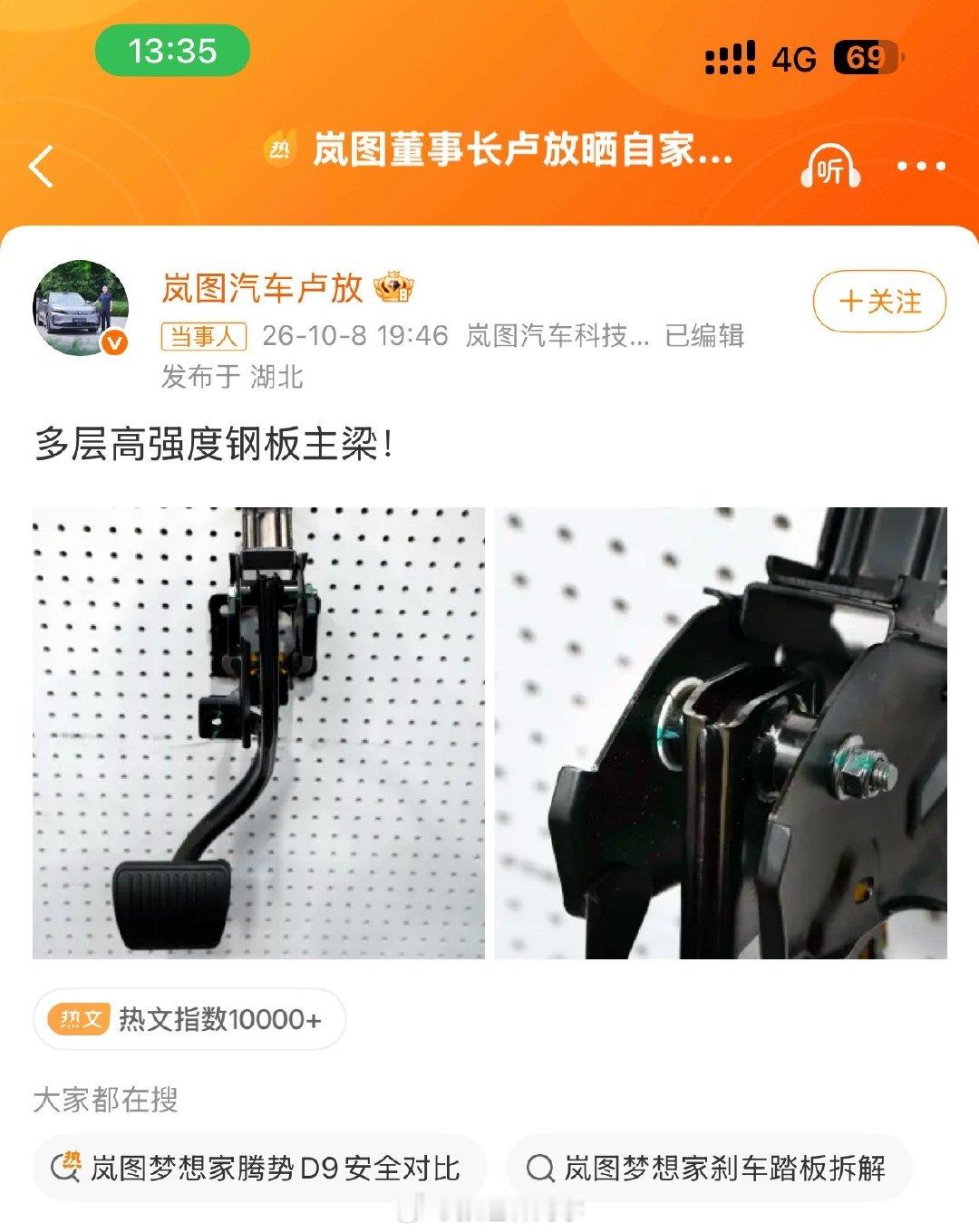 岚图董事长卢放晒自家刹车踏板。

车企圈，这个时候出来落井下石就没必要了… ​