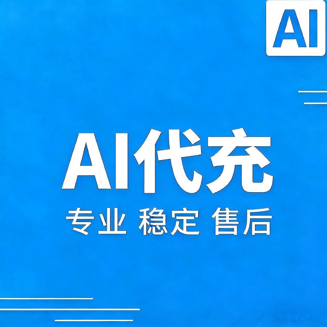 专业GPT plus会员充值，稳定靠谱#ChatGPT[超话]##codex##人工智能# ​