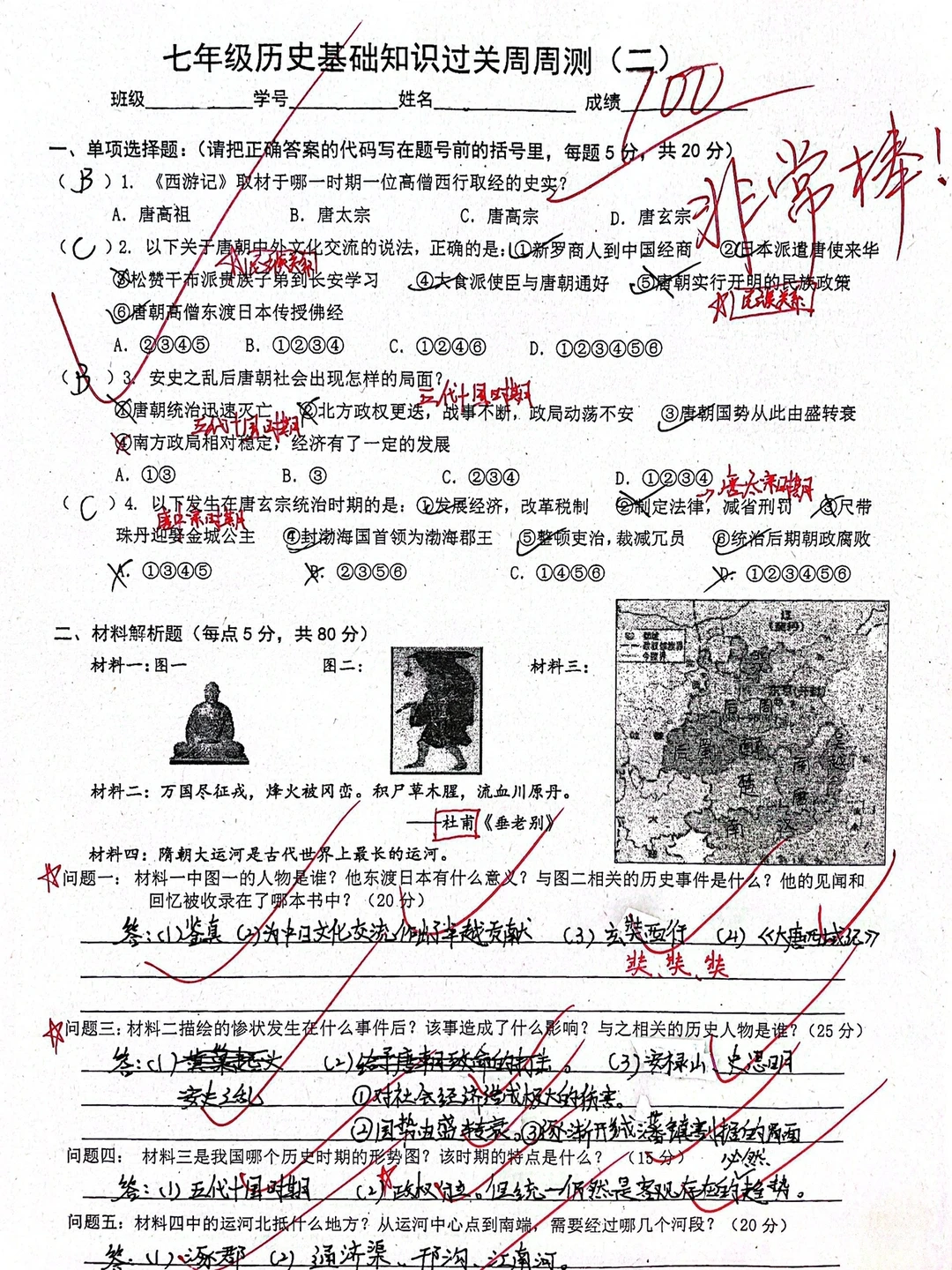 七年级下册历史基础知识过关检测（二）