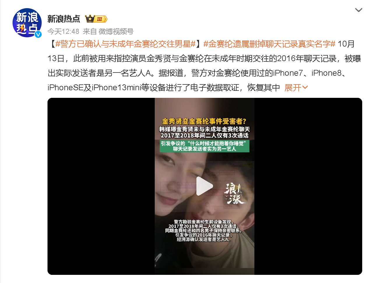 #娱乐[超话]##曝金赛纶聊天记录对象是艺人A某# 咱就是说别光盯着猜A某是谁啊！重点难道不是事情本身的是非吗？别拿着半真半假的聊天记录到处乱猜艺人，没实锤的瓜别乱啃，小心最后反转脸疼。等官方说法或者实锤再唠不行吗？瞎猜误伤无辜艺人真的没必要，理性吃瓜才是正道啊。 ​