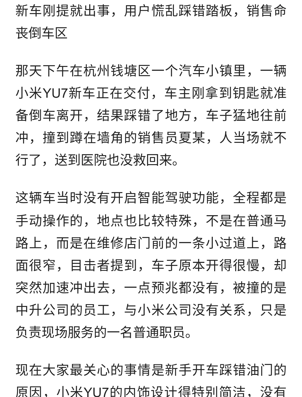 小米交付中心车祸，被撞员工30多岁，已不幸离世