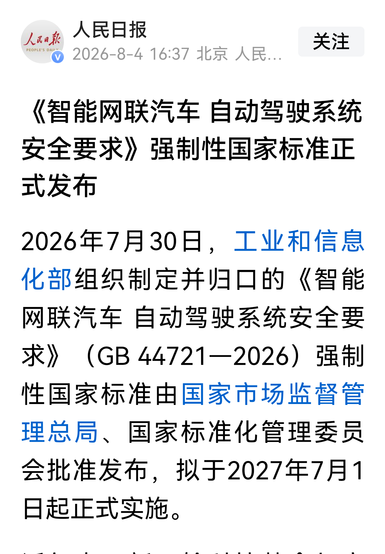 L3自动驾驶明年7月1日正式实施，《道交法》修订案也已经提交全国人大审议了！如果在乎自动驾驶，今年30万以上的车定要选择具备L3架构的车！