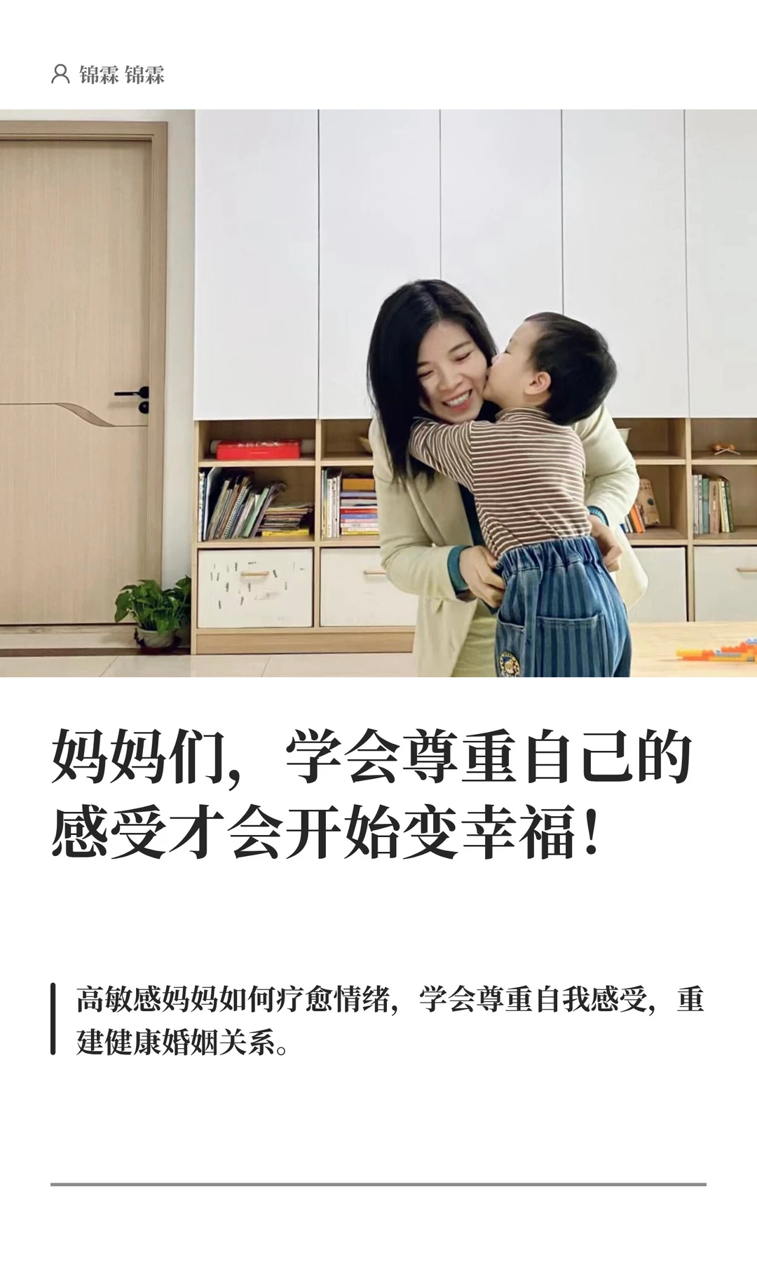 妈妈们，学会尊重自己的感受才会开始变幸福