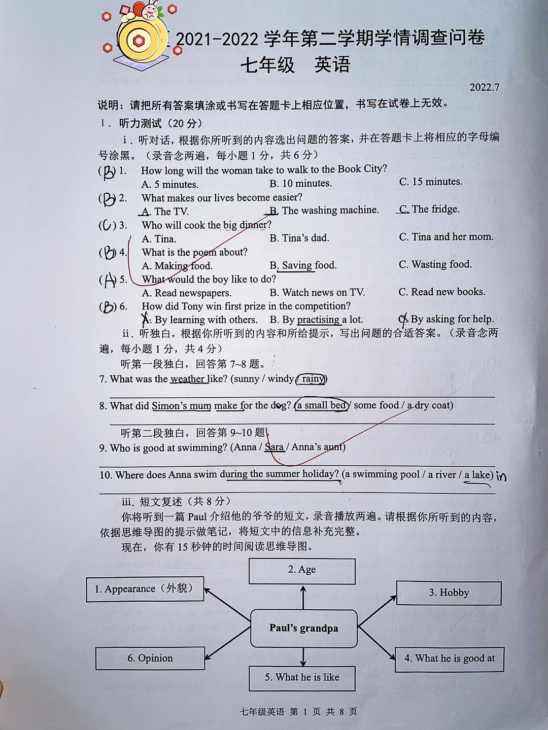 七年级下册英语，期末真题卷‼️