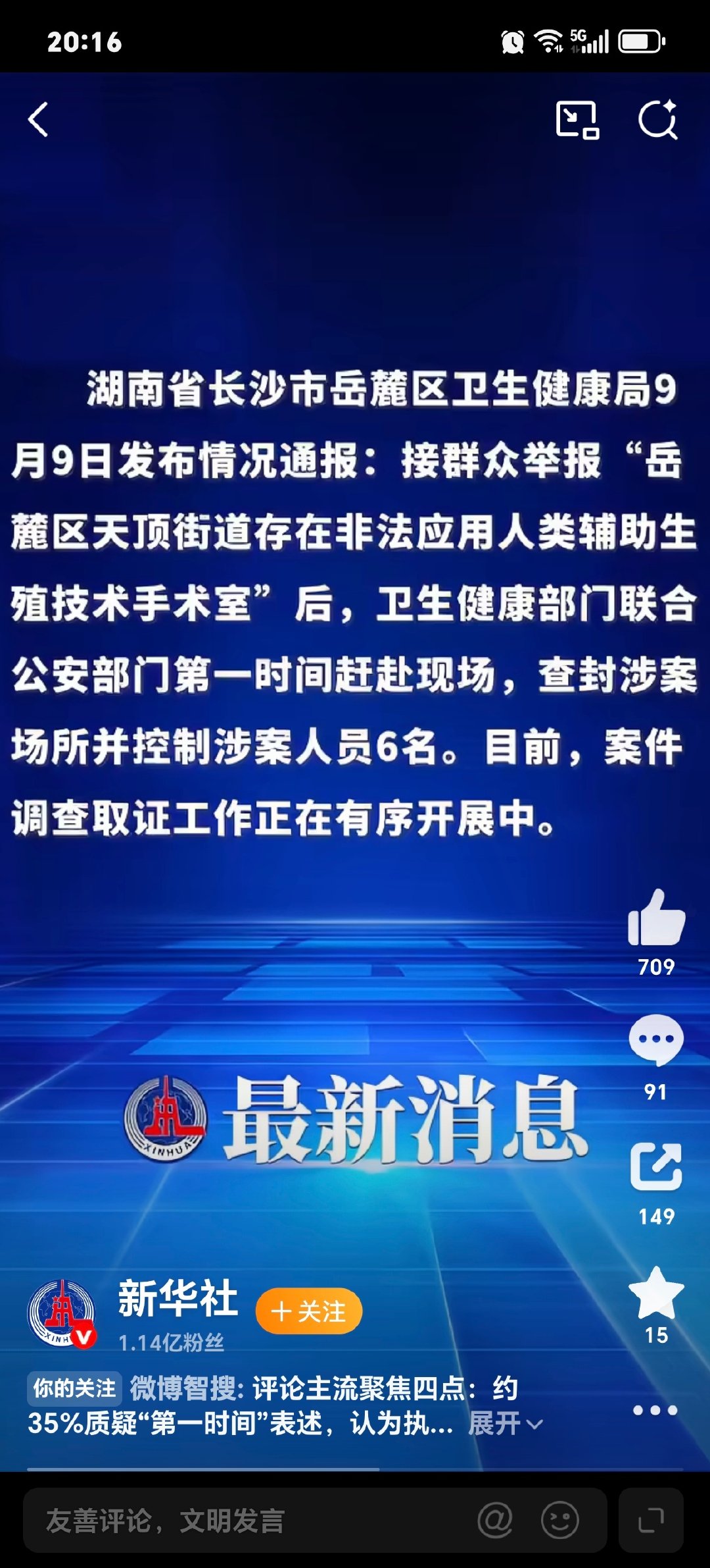 #长沙一非法代孕场所已查封#
地下代孕链条，表面是“帮人生孩子”，
本质是一条吃人、伤人的黑色产业链。

查封窝点只是一环，
深挖中介、切断引流渠道、加大惩戒，
才能形成持续震慑。
静待后续官方通报更多案情。 ​