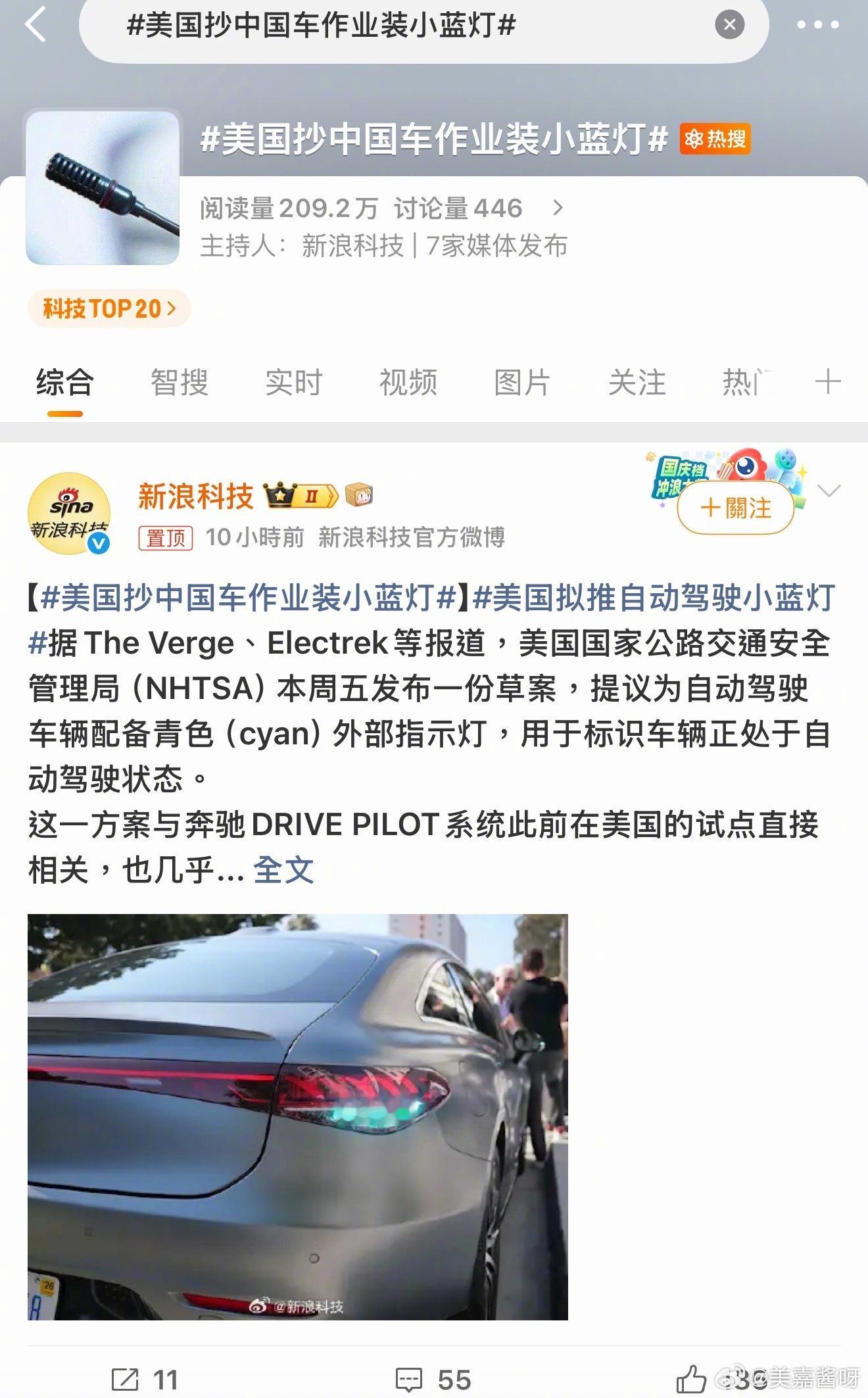 哈哈看到热搜！美国抄中国车作业装自动驾驶小蓝灯啦🥳青色小灯一亮，就代表车子正在自动驾驶咱们国产新能源早就玩明白了，这下出圈咯你们觉得这个小蓝灯好看吗？美国抄中国车作业装小蓝灯 汽车 ​​​