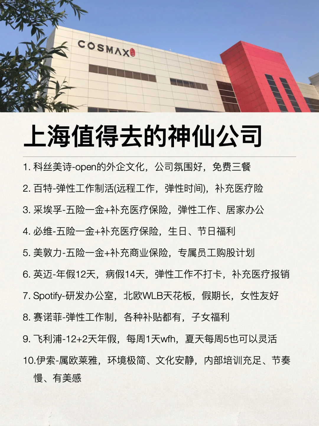金九银十，上海值得去的神仙公司