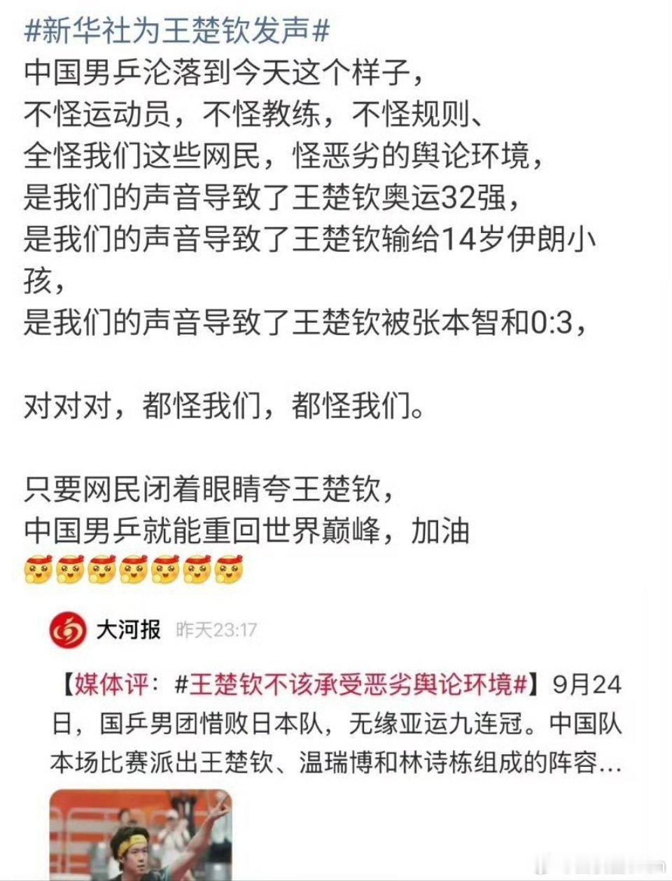 #王楚钦不该承受恶劣舆论环境#
都是观众的错。
媒体的小作文一下场，这下看懂了。 ​
