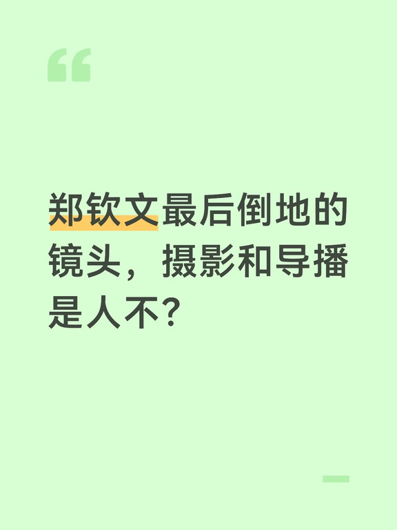 这是正常人能想到的角度吗？请尊重为国争光的运动员！#镜头表现力 #摄影老师请回答 #郑钦文 #郑钦文赢了