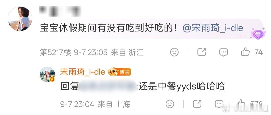 #宋雨琦胖了五斤#宋雨琦休假完毕胖了五斤，但是中餐yyds！雨琦多吃点不胖，身体健康快乐最重要 ​