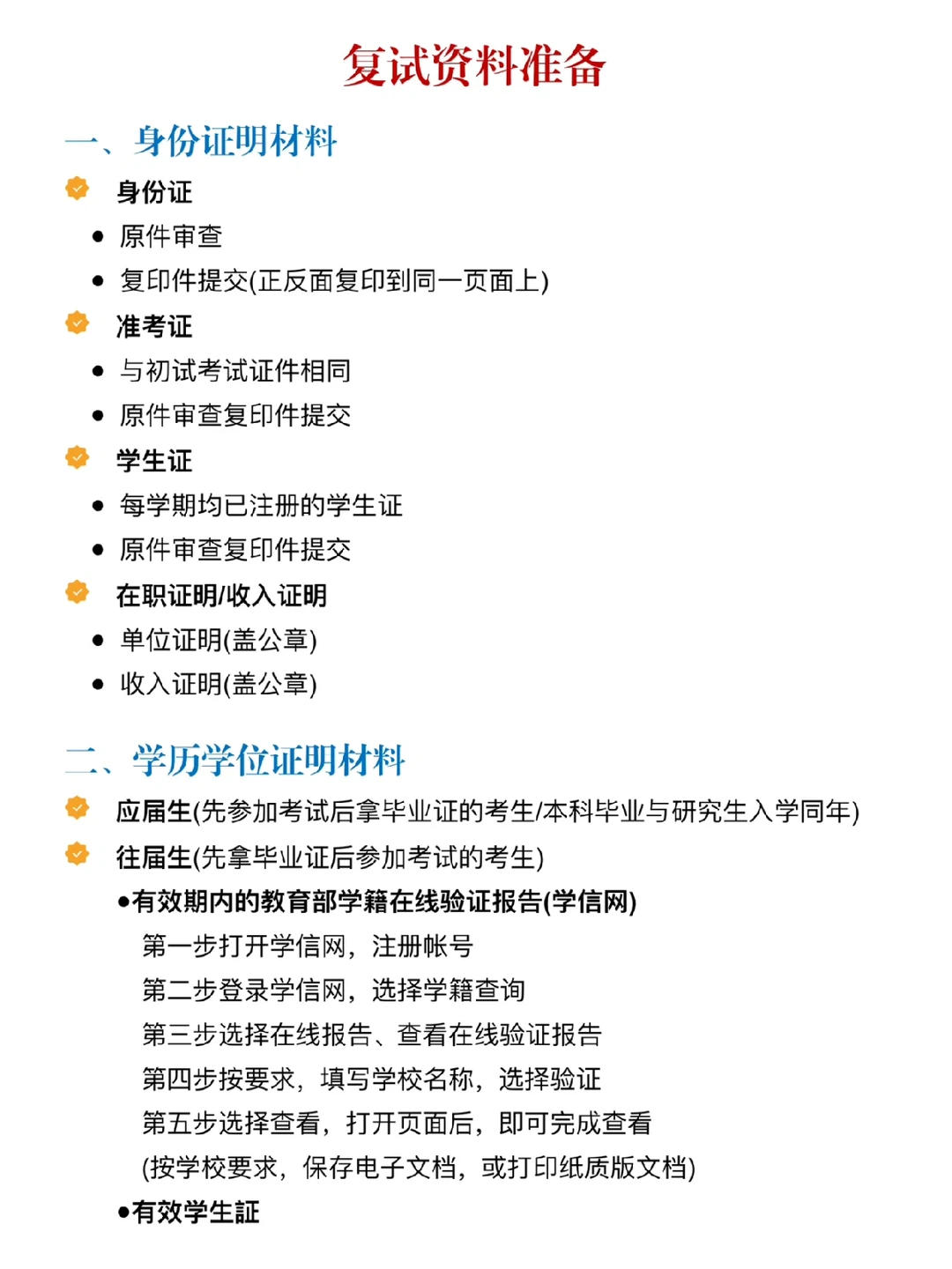 考研复试资料准备❗️❗️❗️