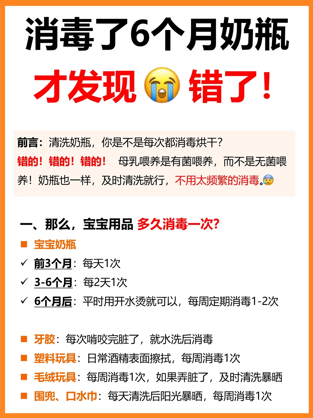 孕妈必看👉宝宝用品消毒指南，消毒不踩坑❎