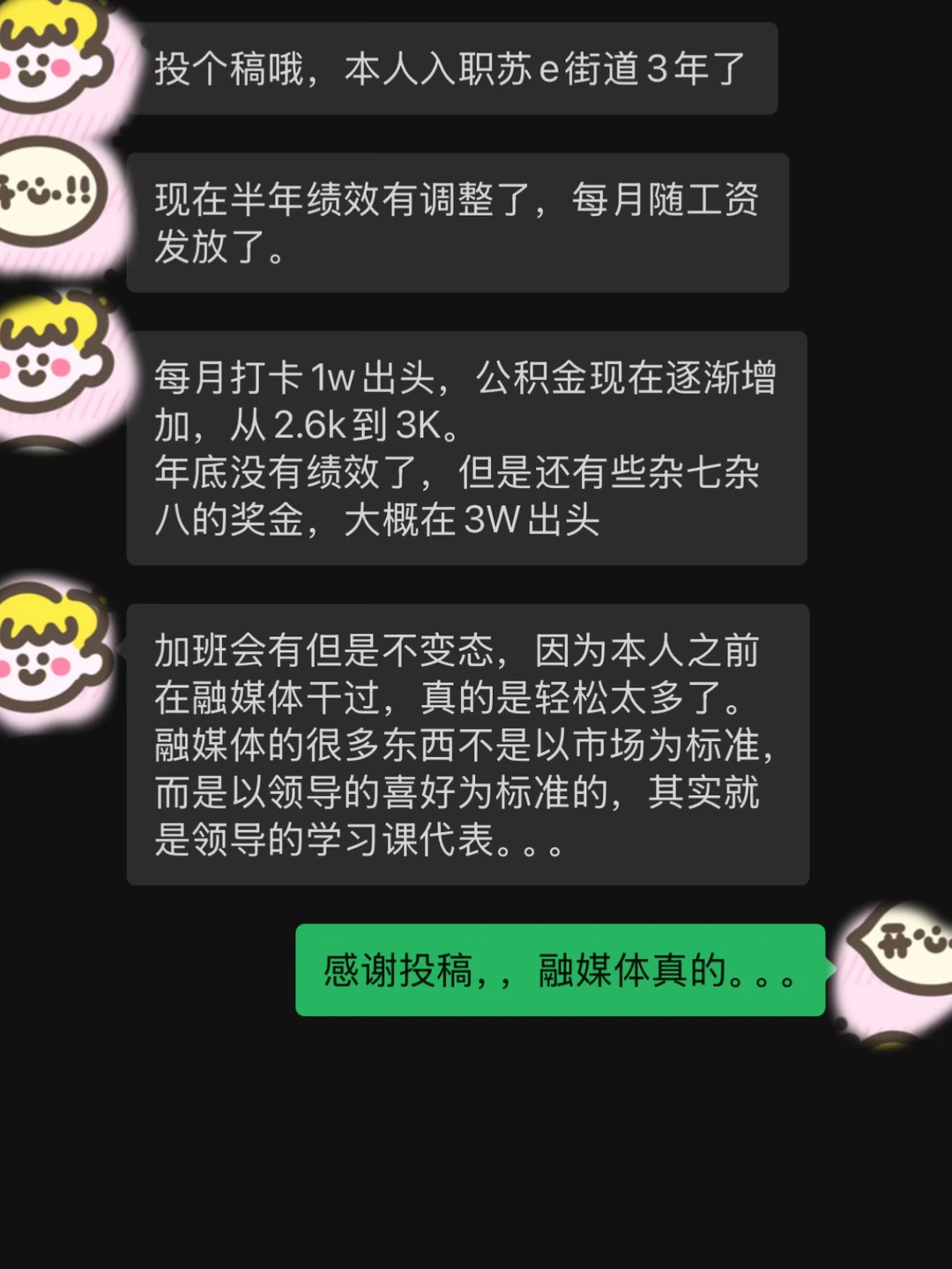 苏e街道待遇分享～