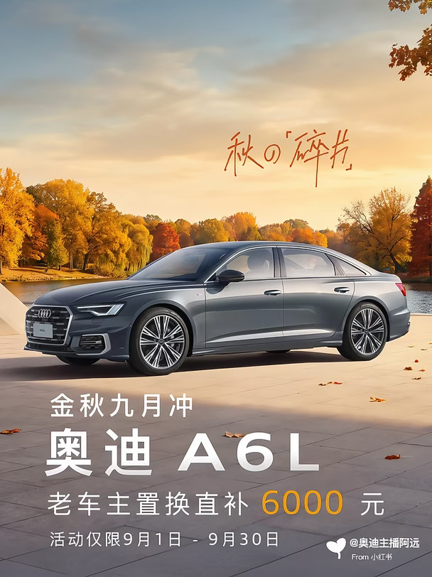 金九入手A6L✨商务座驾预算直接松一口气