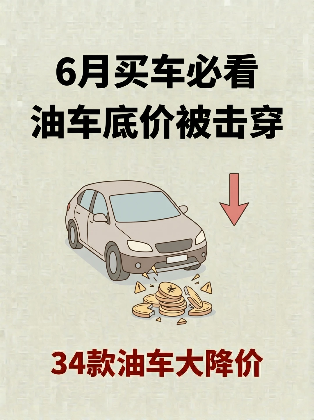 是时候抄底油车了，千万别做大冤种！
