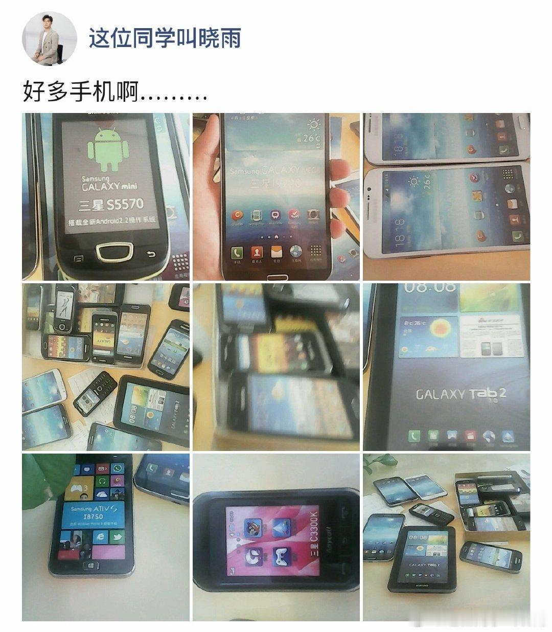 推送的那年今日，当时窄三星的售后，也是第一次见这么多类型的手机～现在这家三星售后已经变成了面包店了！[老师好] ​
