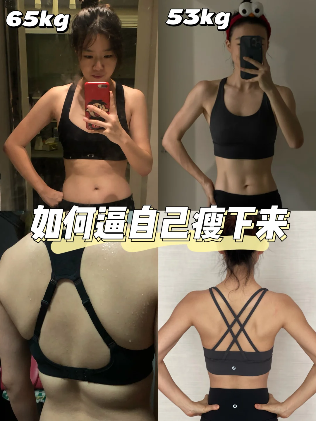 65kg-53kg🔥冲刺元旦一周高效瘦计划💯